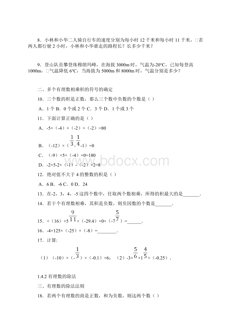 最新14有理数的乘除法含答案.docx_第2页