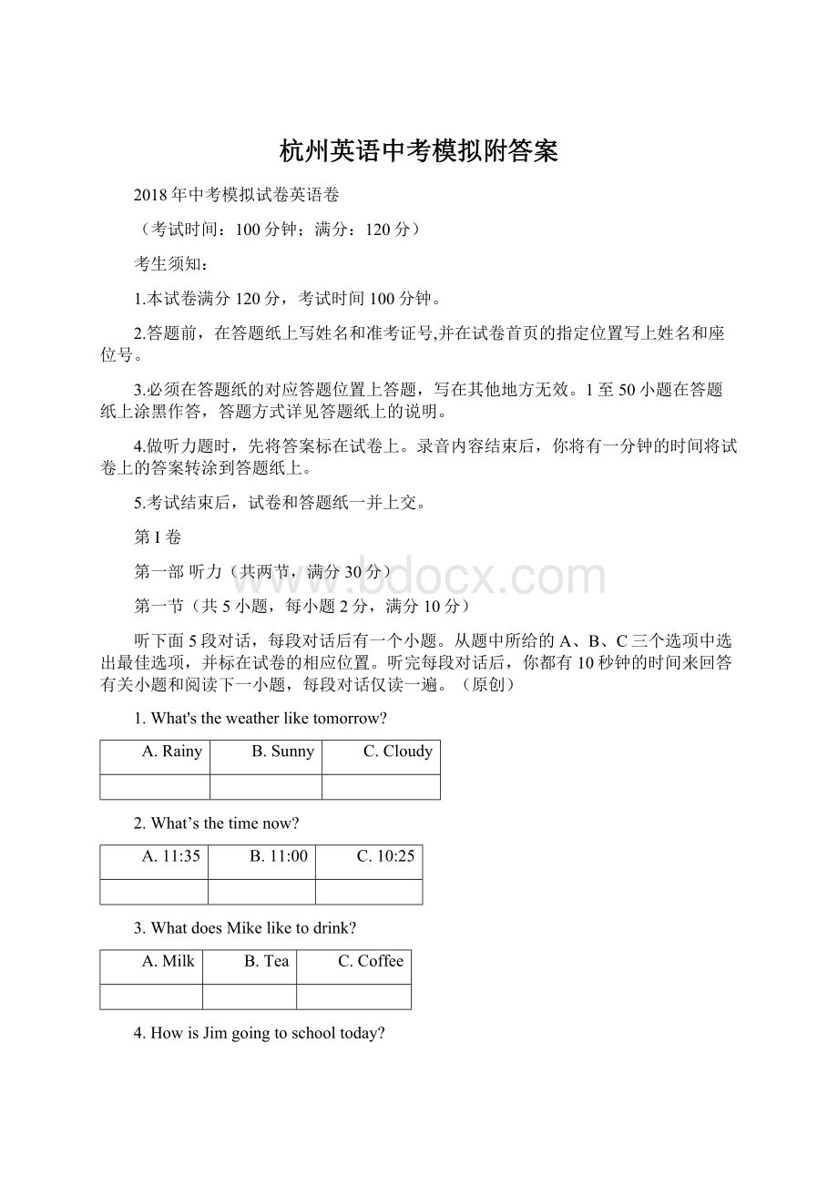 杭州英语中考模拟附答案Word文档下载推荐.docx