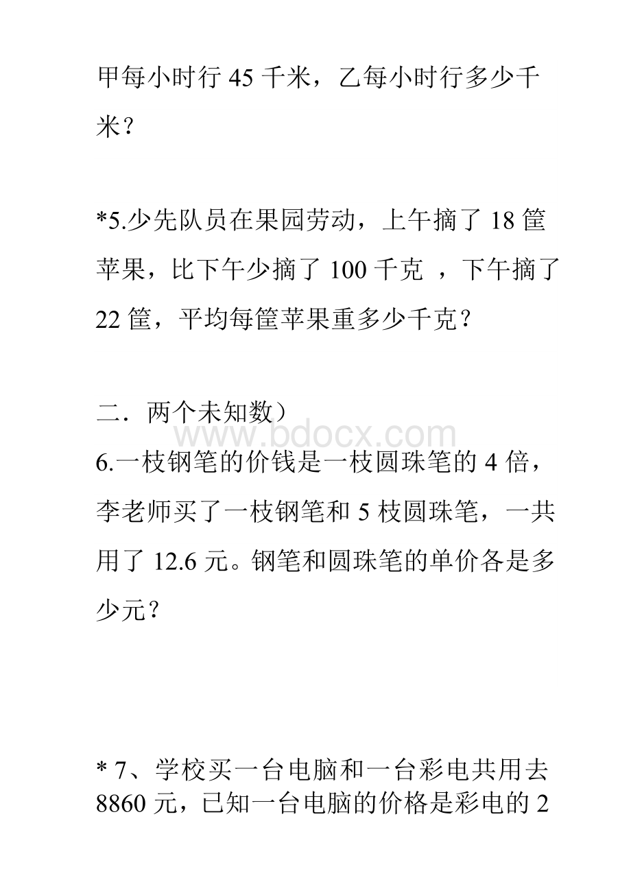 6小学六年级数学总复习列方程解应用题练习.doc_第2页