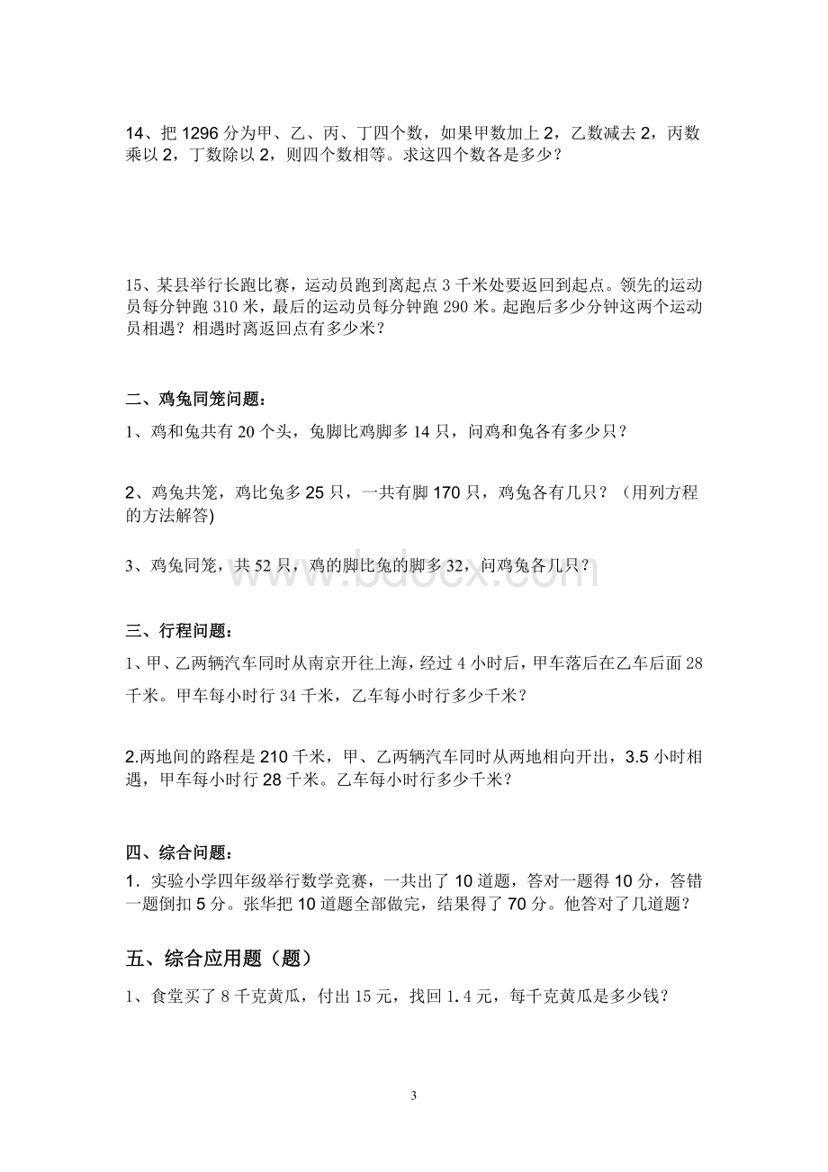 小学四年级方程应用题集北师大版.doc_第3页