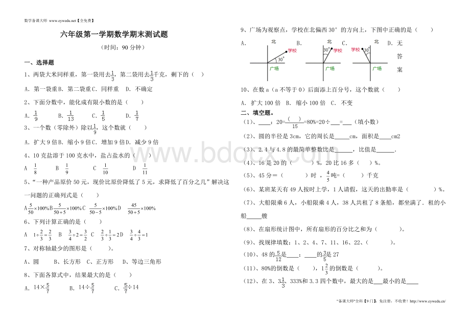 六年级上册数学期末试卷及答案.doc