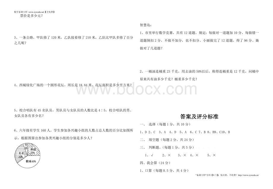 六年级上册数学期末试卷及答案.doc_第3页