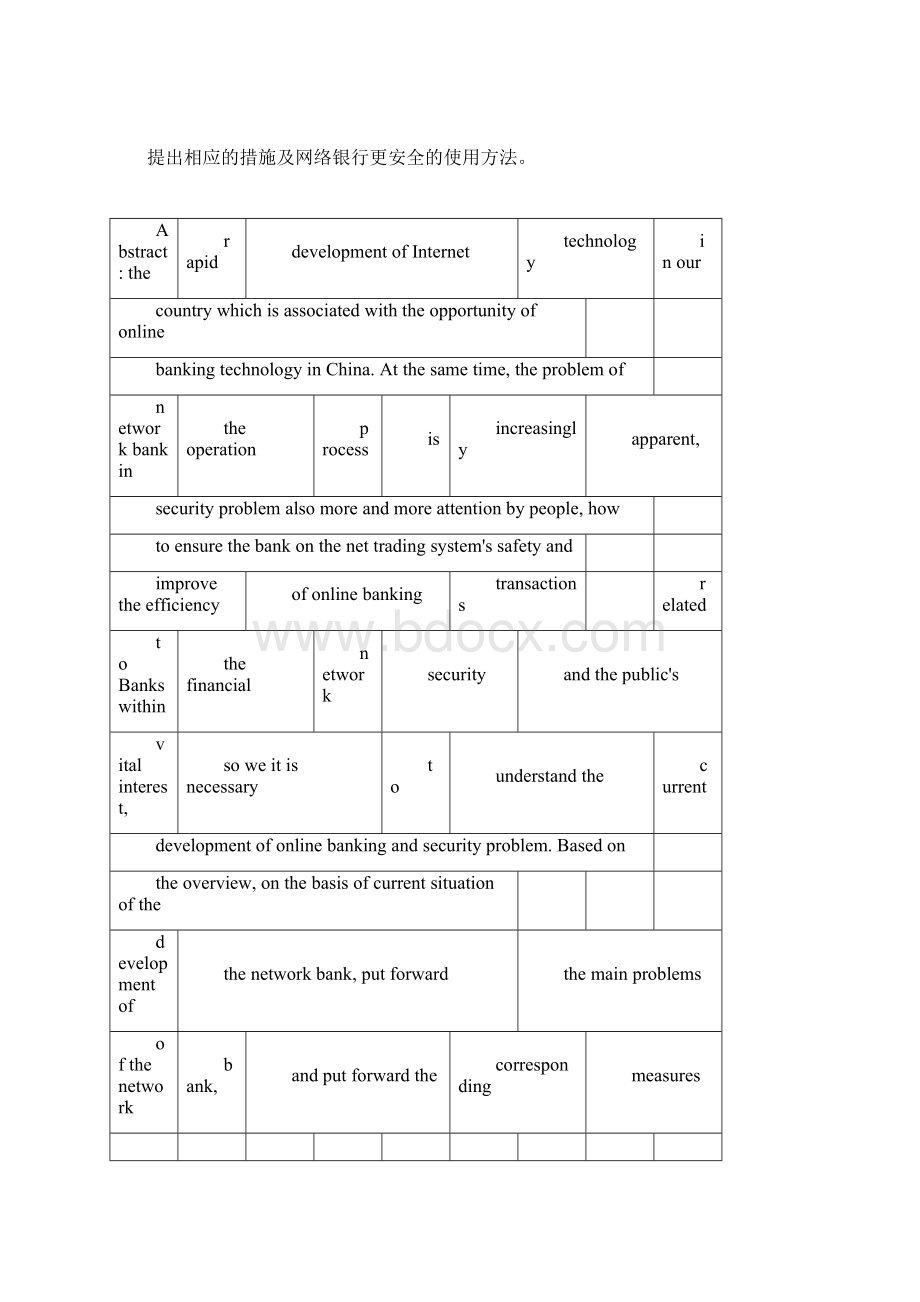 电子支付与网络银行的课程论文.docx_第2页