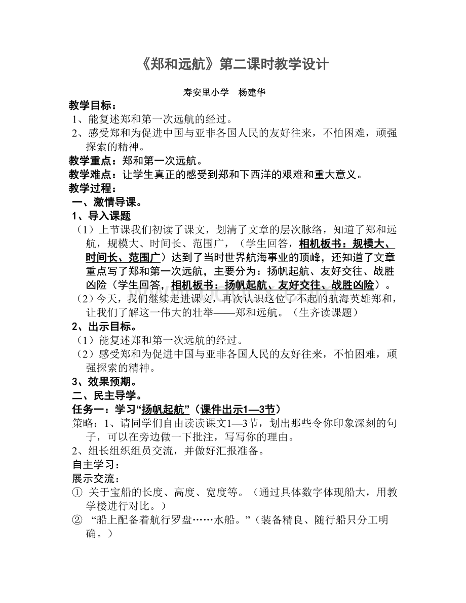 郑和远航的教学设计文档格式.doc