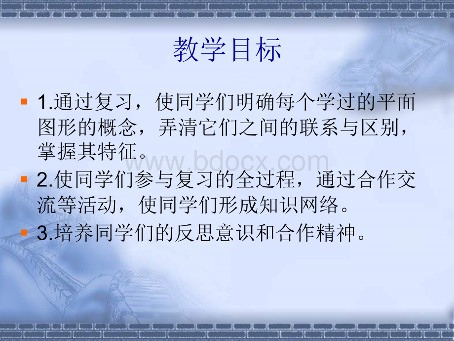 北师大版六年级数学下册《平面图形的面积总复习PPT课件》.ppt_第2页