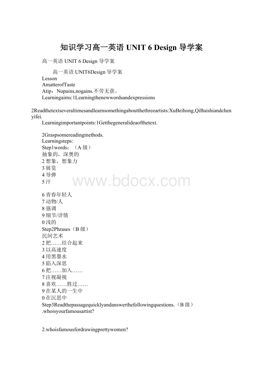 知识学习高一英语UNIT 6 Design 导学案.docx