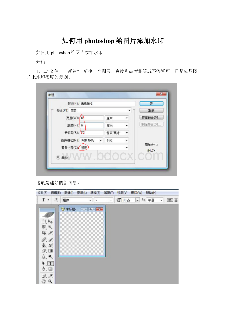 如何用photoshop给图片添加水印Word格式文档下载.docx