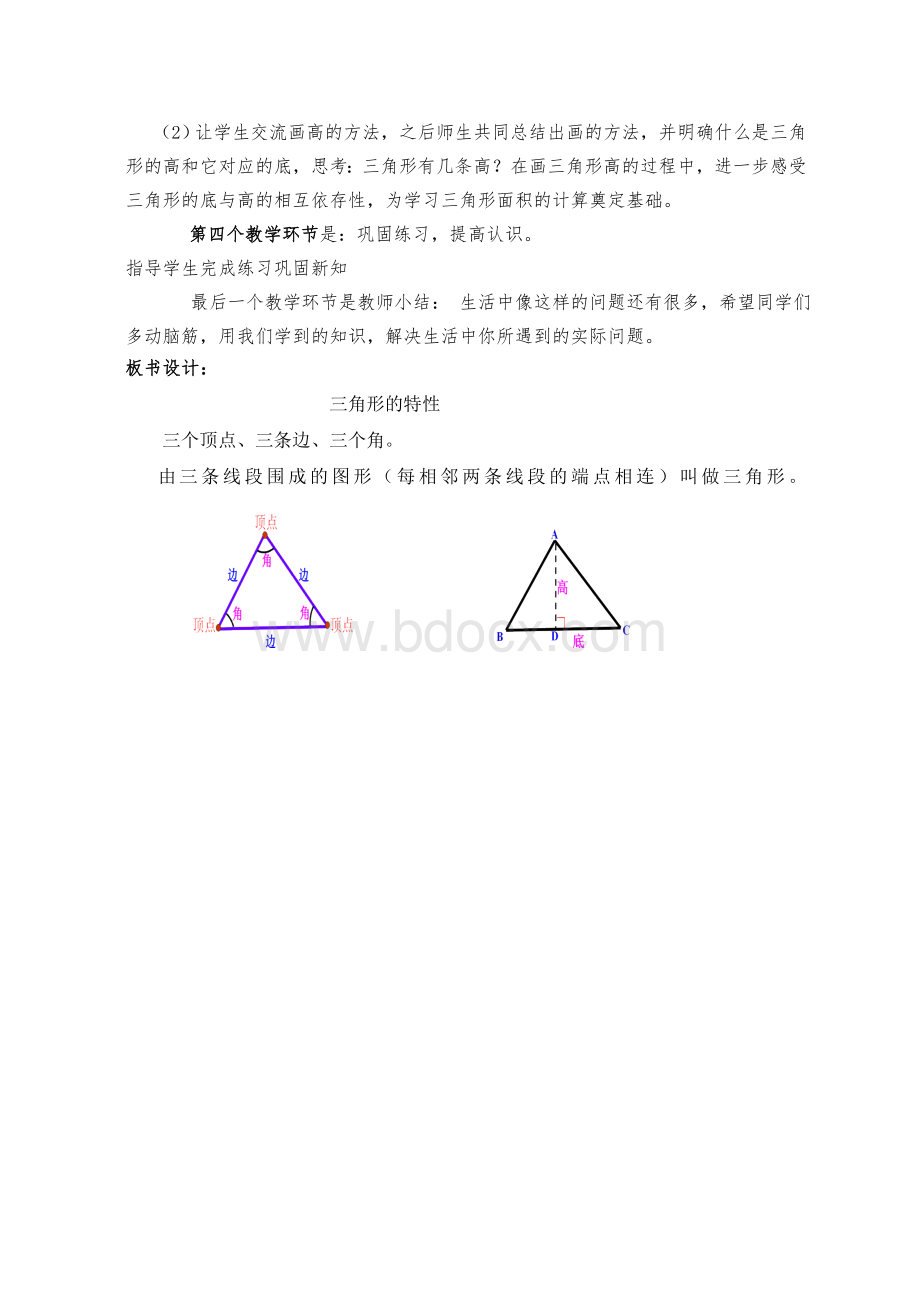 新人教版小学四年级下册三角形的特性说课稿.doc_第3页