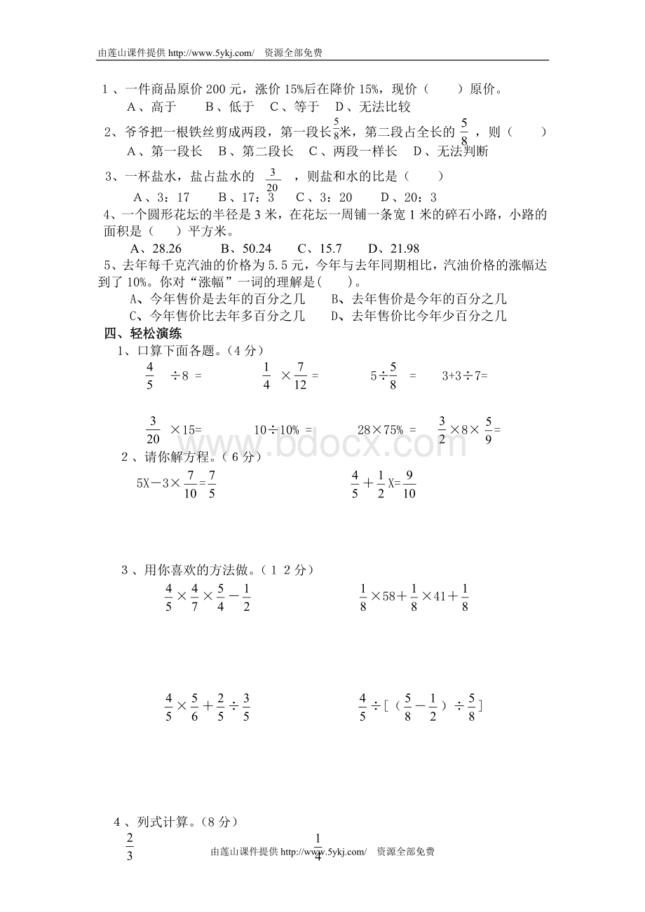 人教版六年级上册数学期末试题及答案Word下载.doc_第2页