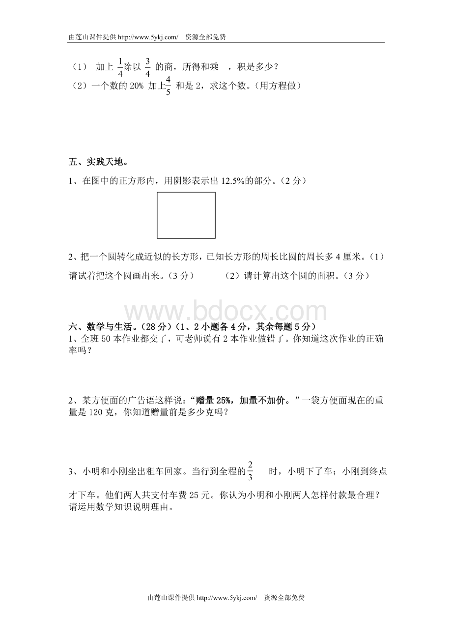 人教版六年级上册数学期末试题及答案Word下载.doc_第3页