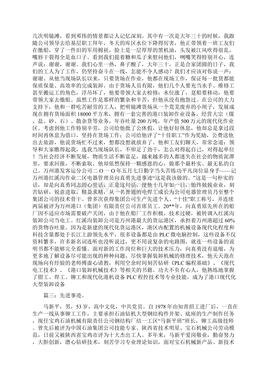 铆工优秀事迹和铆工技术总结汇编docWord下载.docx_第2页