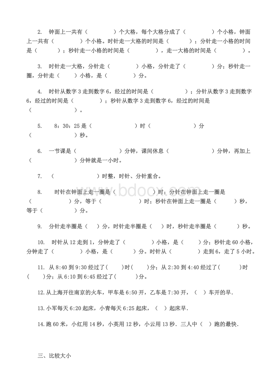 二年级数学上册时分秒的练习题.doc_第2页