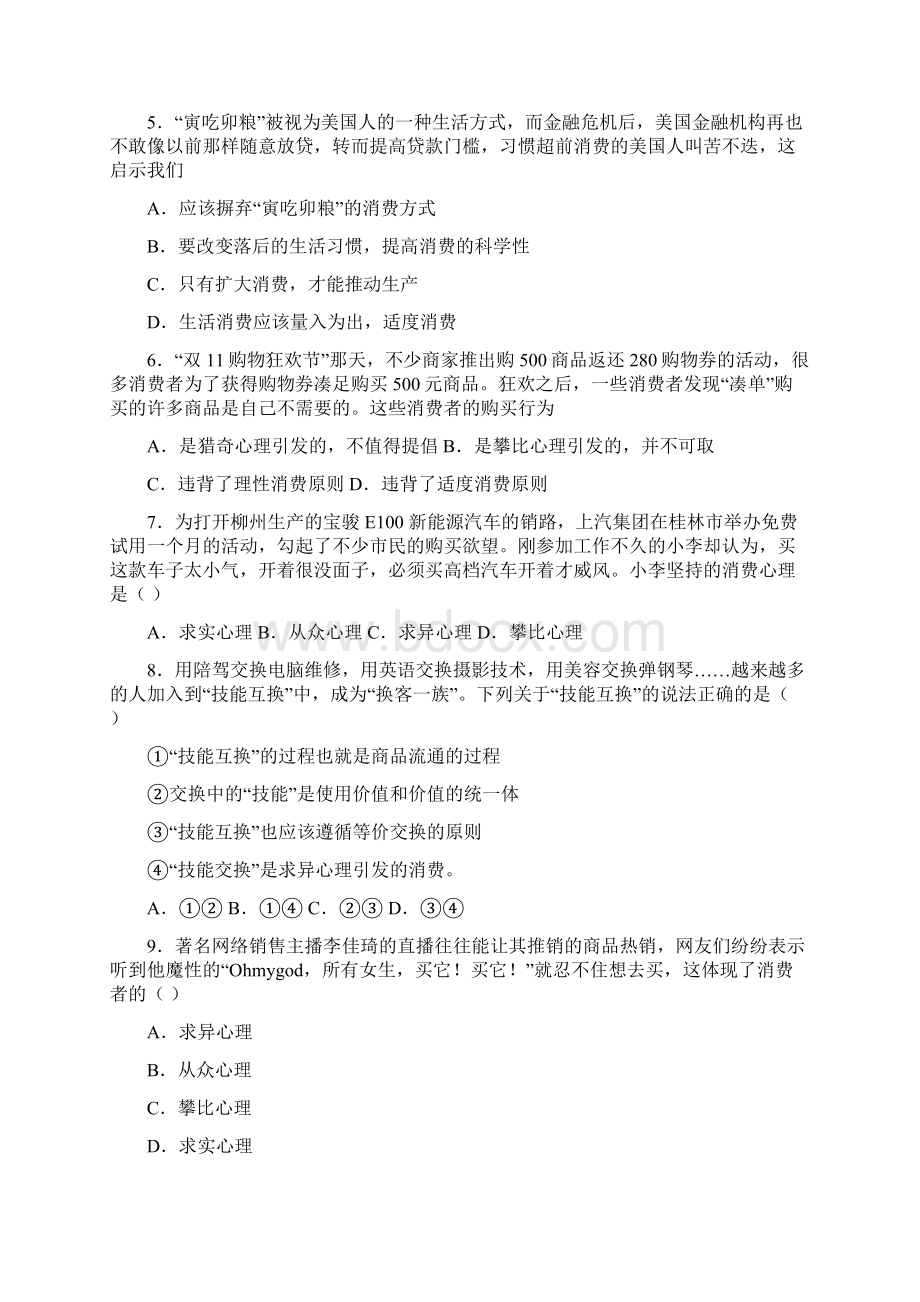 泸州市最新时事政治求异心理引发消费的经典测试题及答案解析.docx_第2页