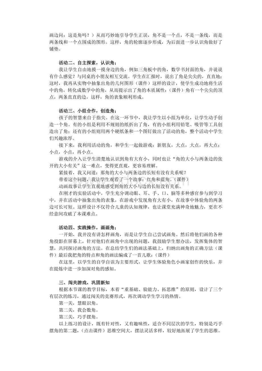 《角的初步认识》说课稿Word格式文档下载.doc_第2页