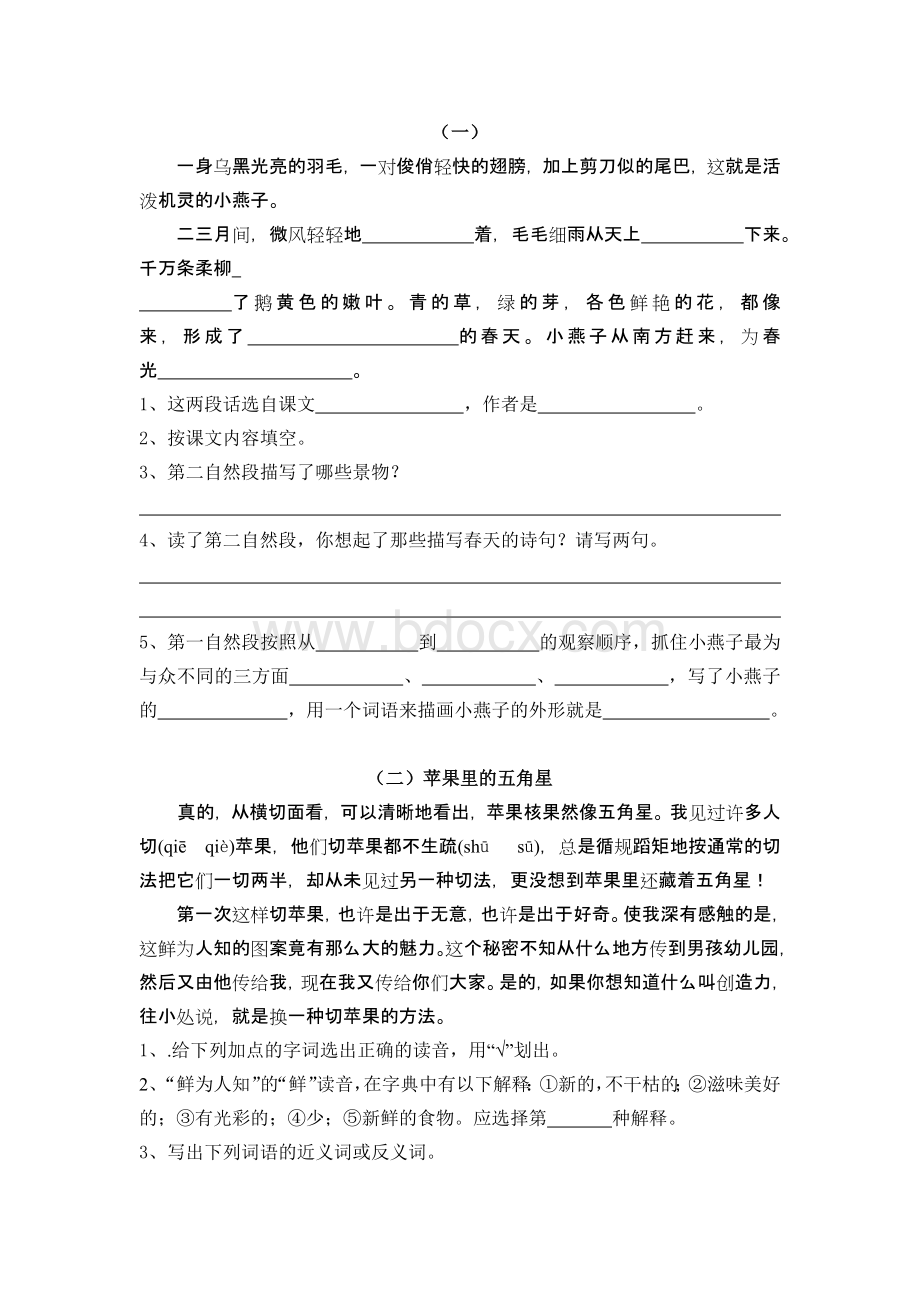 苏教版四年级语文下册课内阅读.docx