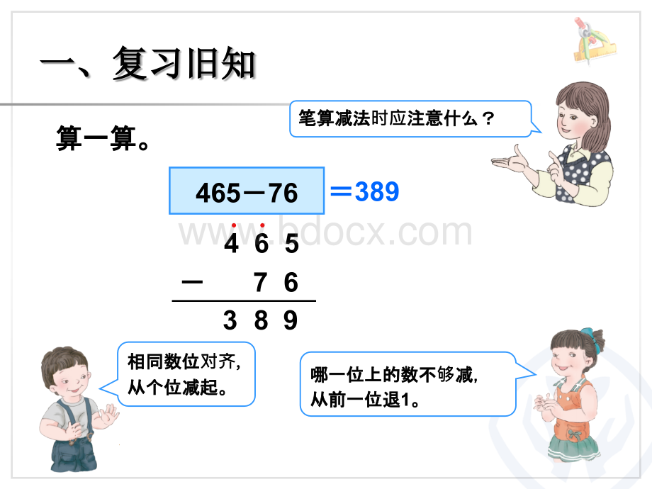 最新人教版三年级数学上册万以内的加法和减法二《减法PPT课件》.ppt_第2页