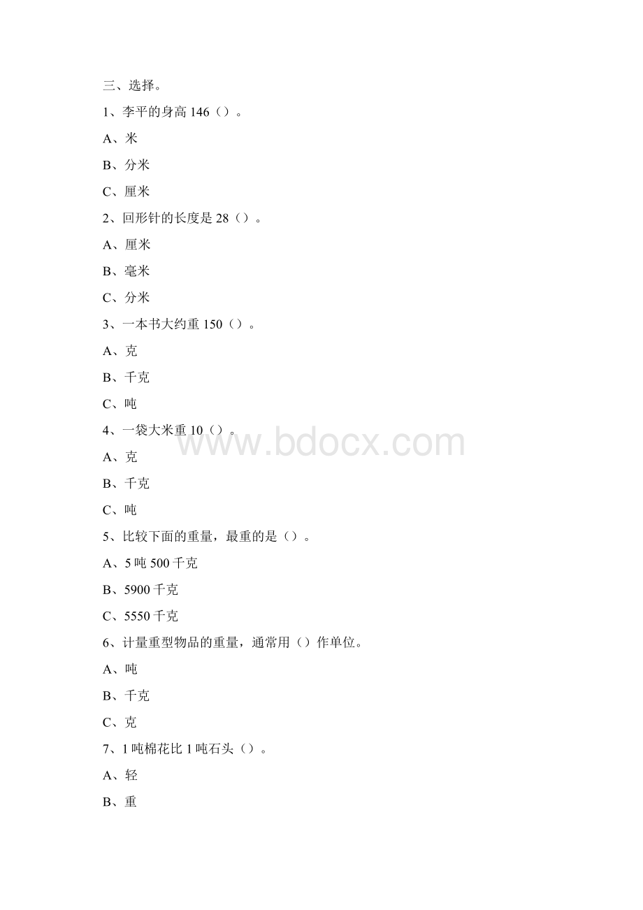 三年级上册数学《测量》练习题及答案Word文档下载推荐.docx_第2页