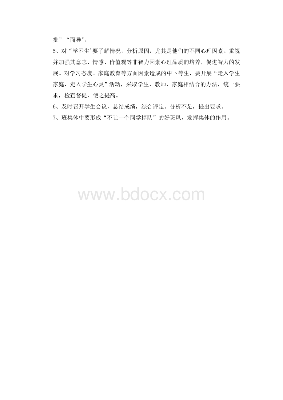 六年级培优补差措施.doc_第3页