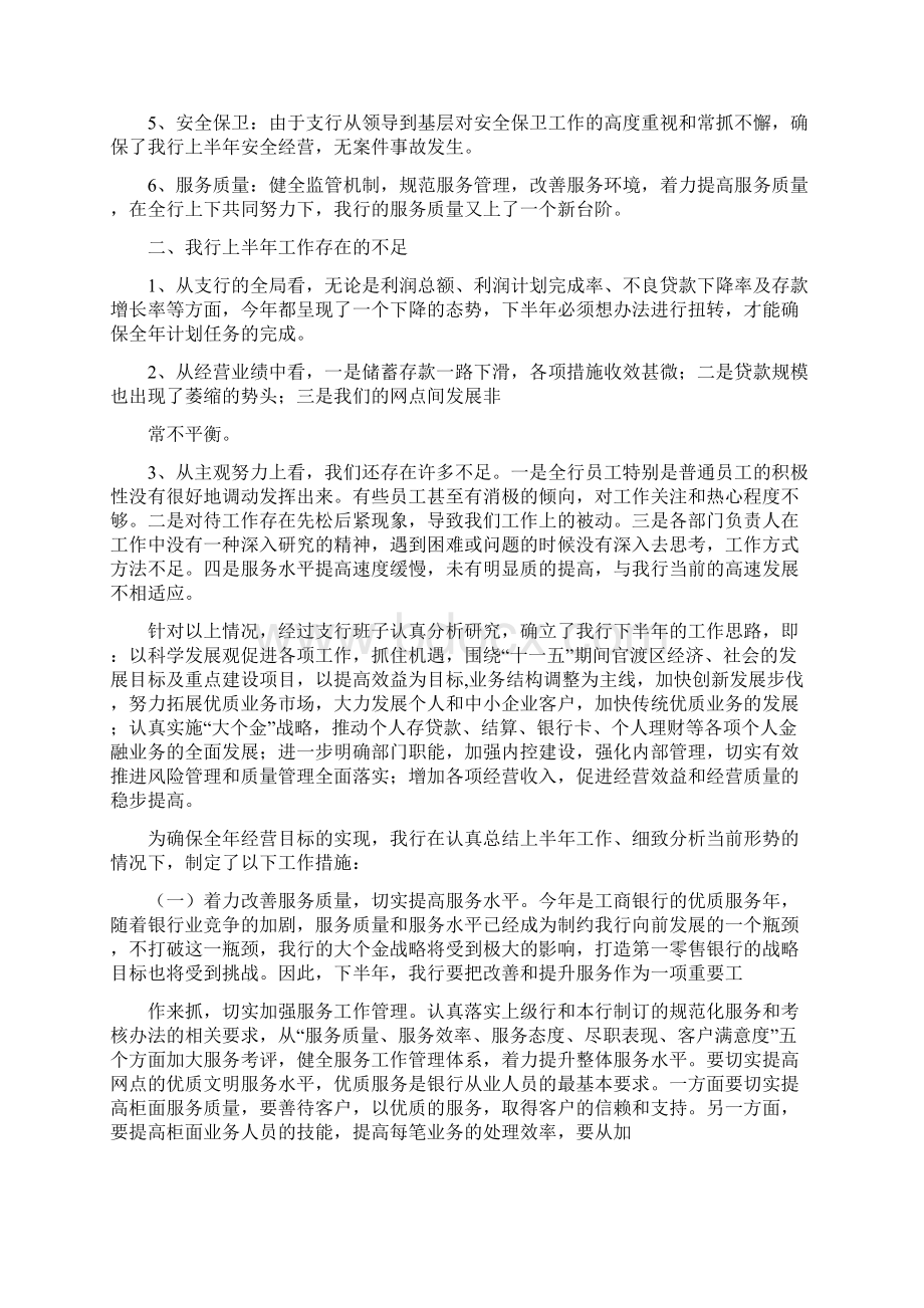 行长会议发言稿Word格式文档下载.docx_第2页