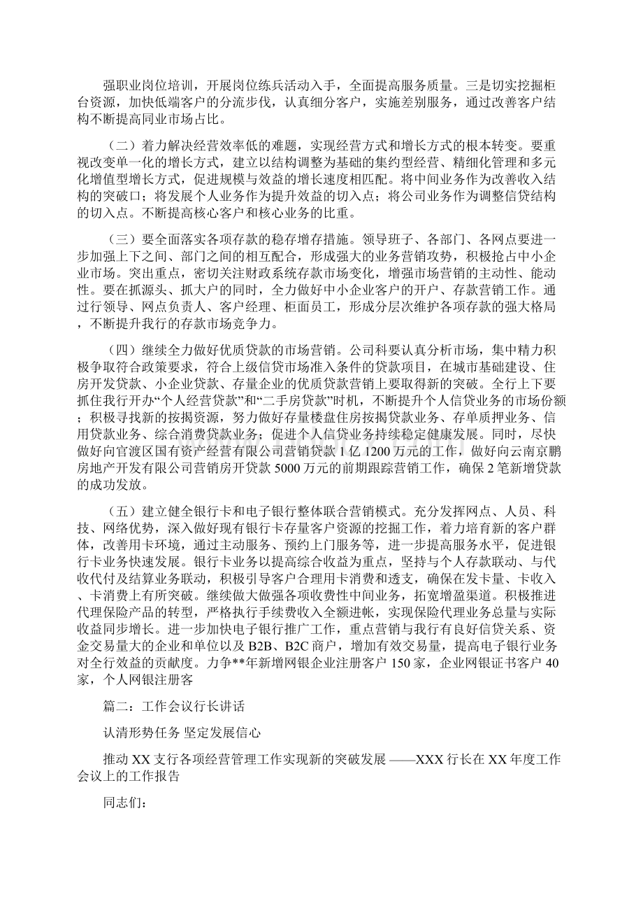 行长会议发言稿Word格式文档下载.docx_第3页