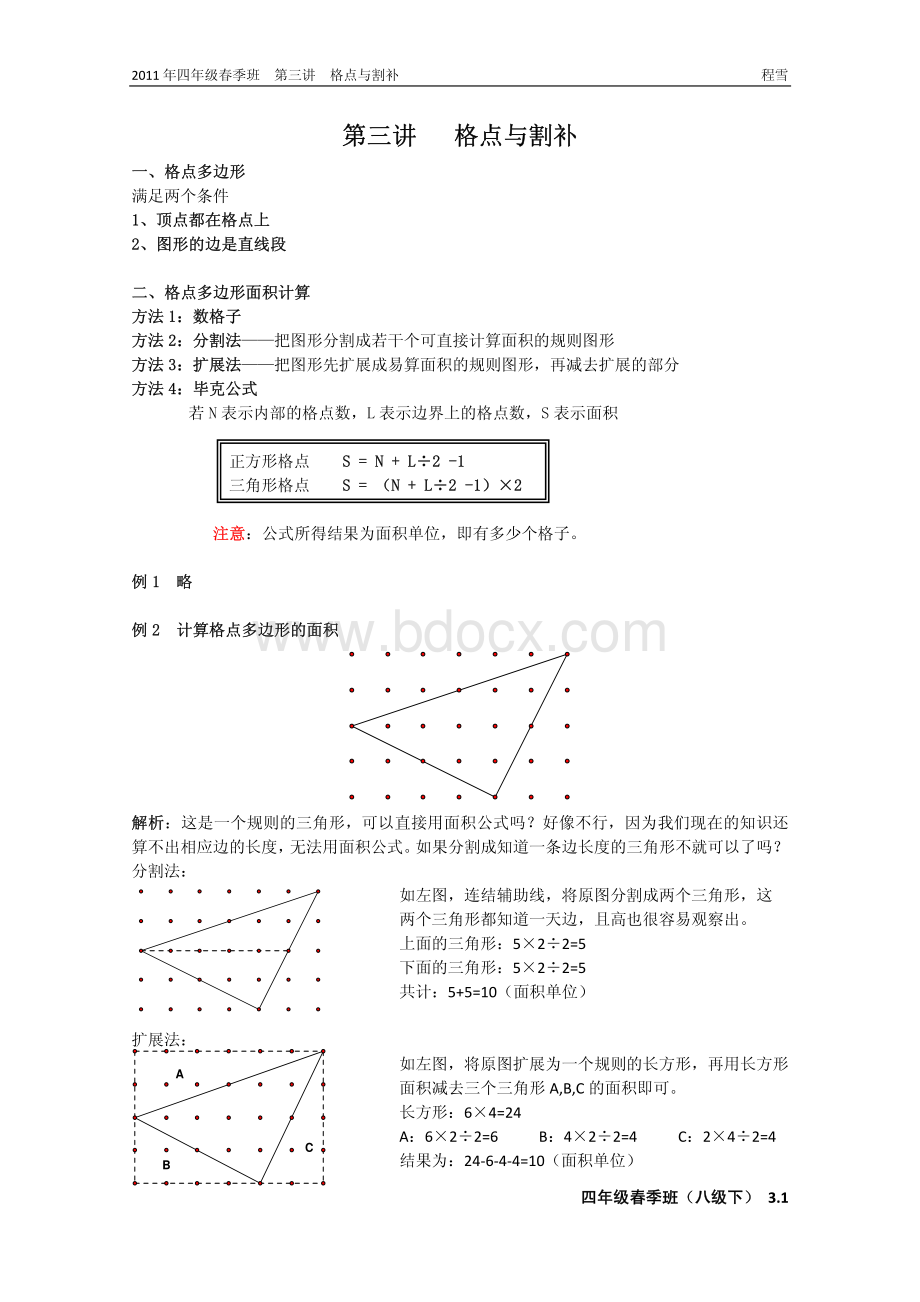 学而思春季第三讲格点与割补.pdf