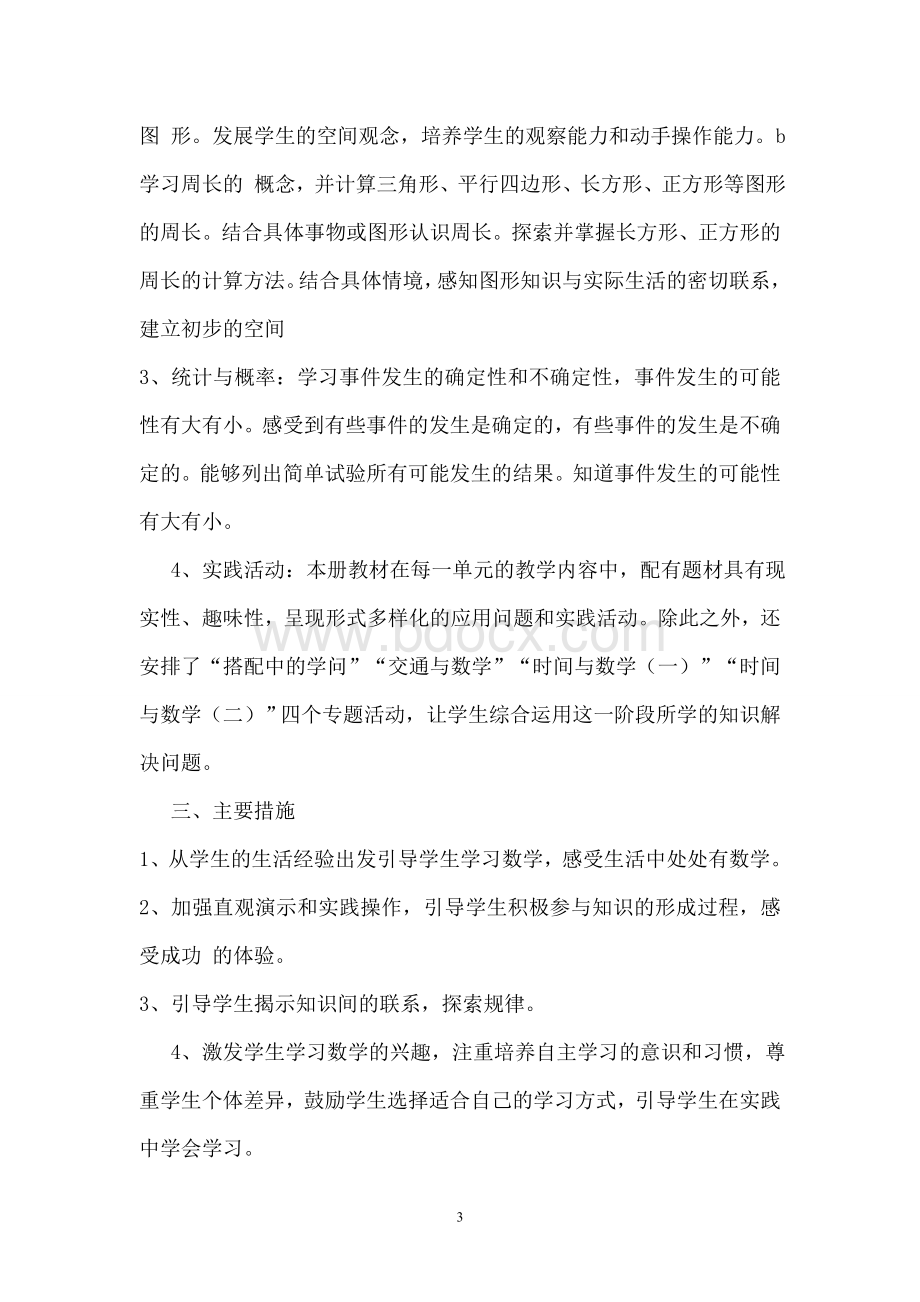 北师大版三年级上册数学教学计划Word文档下载推荐.doc_第3页