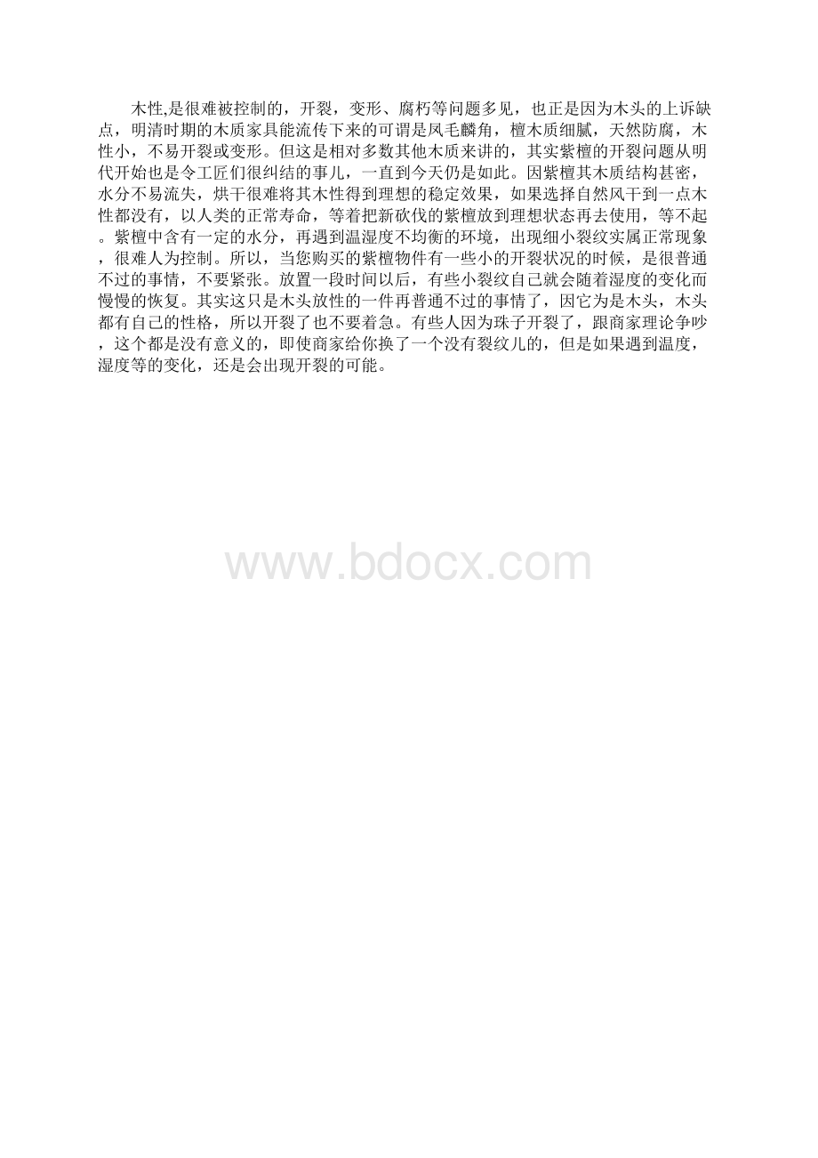 小叶紫檀大全文档格式.docx_第2页