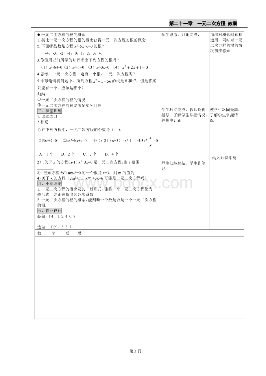 最新人教版九年级数学上册全册教案.doc_第3页