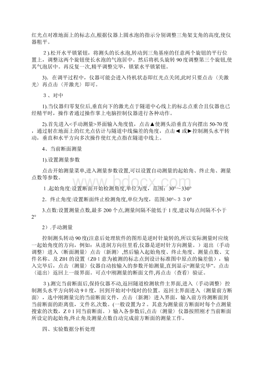 激光隧道断面仪技术操作实验教学导案.docx_第2页