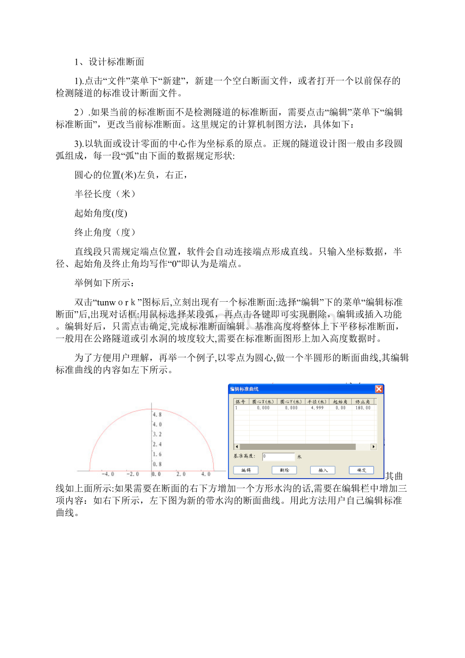 激光隧道断面仪技术操作实验教学导案.docx_第3页