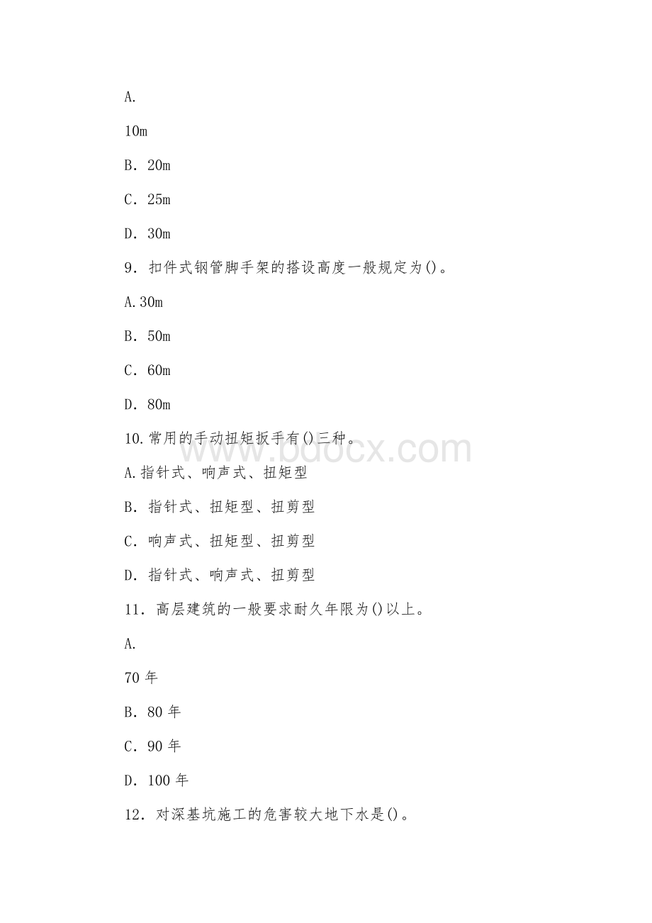 国家开放大学电大本科《高层建筑施工》2023期末试题及部分答案（试卷号：1192）【供参考】Word格式文档下载.docx_第3页