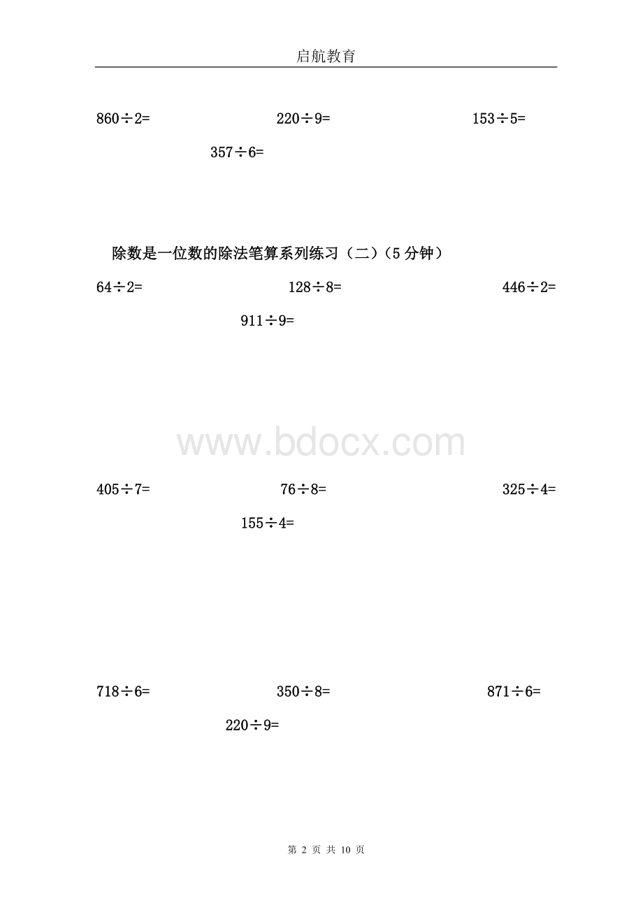 4份三年级下册除法练习题(1)Word格式.doc_第2页