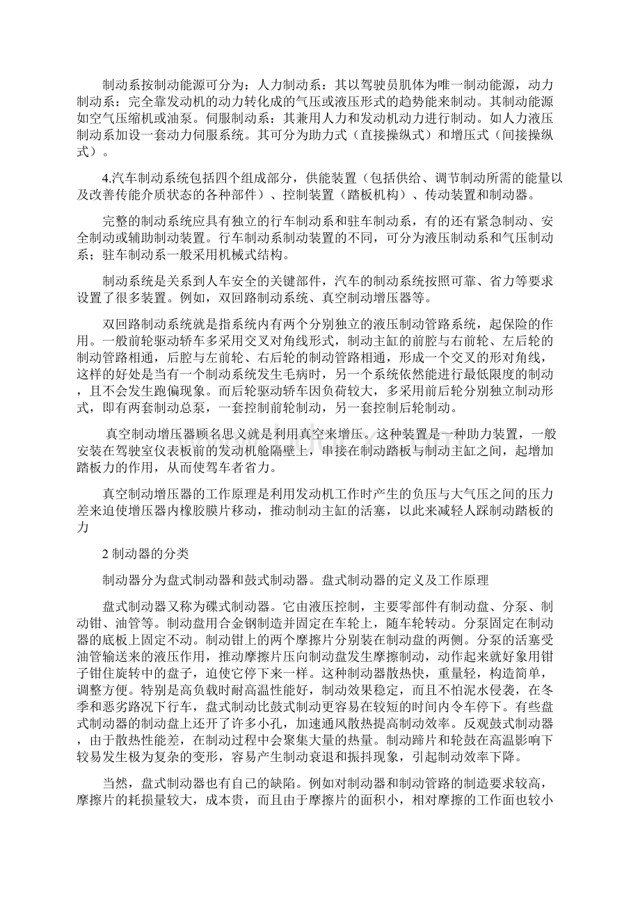 精品汽车制动系统的故障诊断与排除Word文档格式.docx_第2页