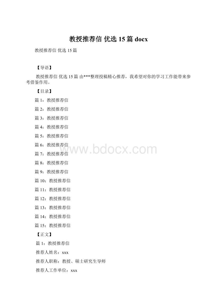 教授推荐信 优选15篇docx.docx_第1页