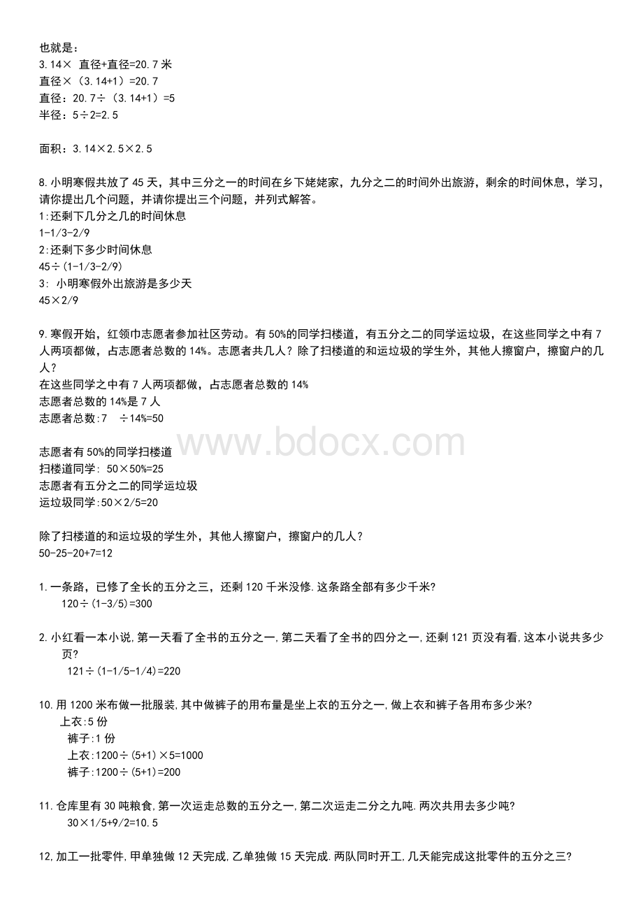 小学数学总复习经典应用题(附答案).doc_第2页