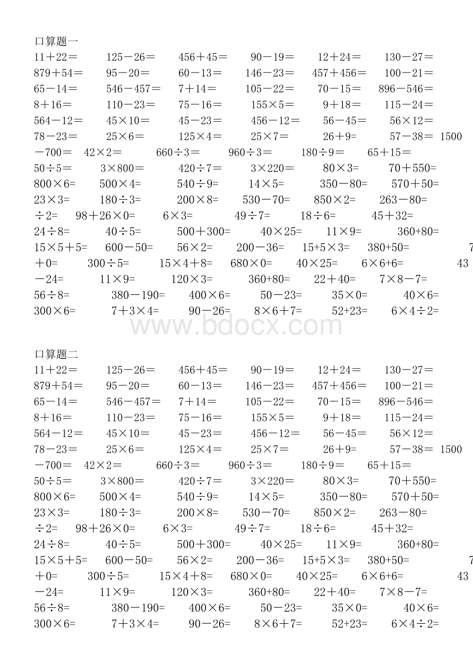 三年级数学口算题200多道.doc_第1页