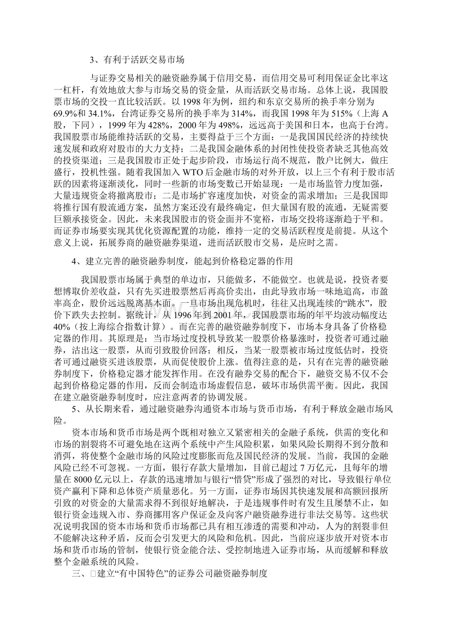 我国融资融券现状分析文档格式.docx_第3页