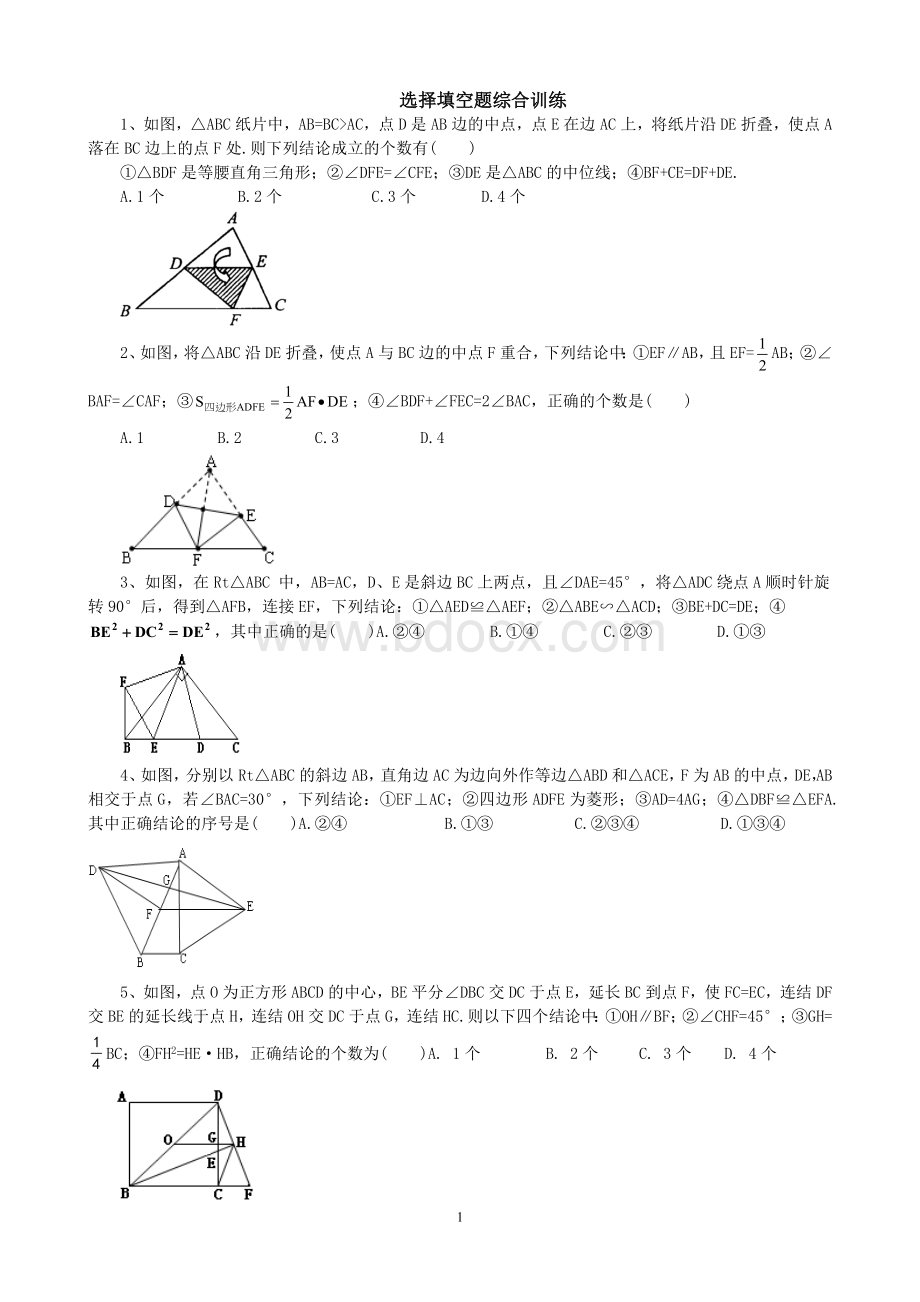 中考数学复习选择题填空题专题训练精选.doc