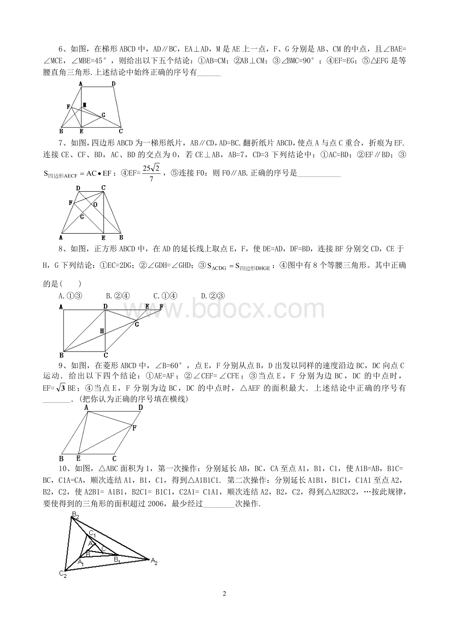 中考数学复习选择题填空题专题训练精选Word文件下载.doc_第2页