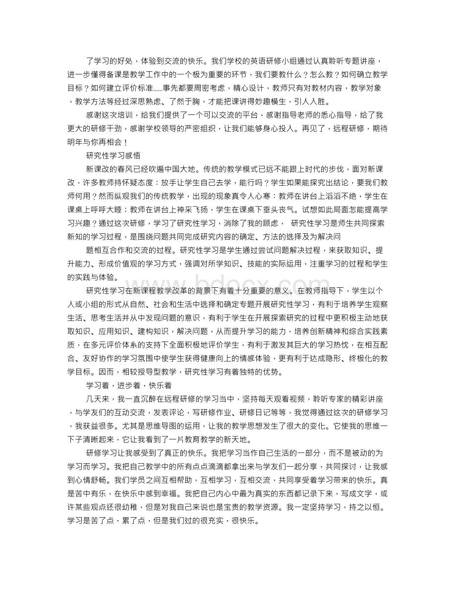 全国暑期教师培训自我总结Word文档格式.doc_第2页