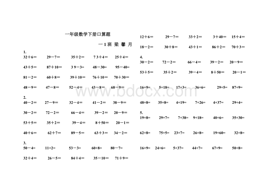 一年级数学下册口算题Word文件下载.doc_第1页