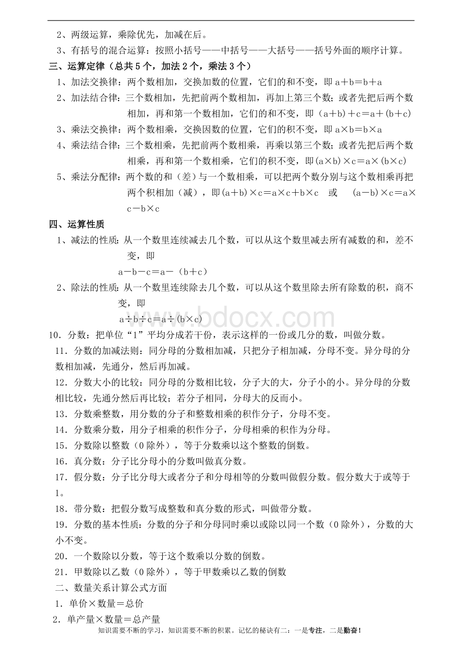 北师大版小学数学总复习必背知识Word文件下载.doc_第2页