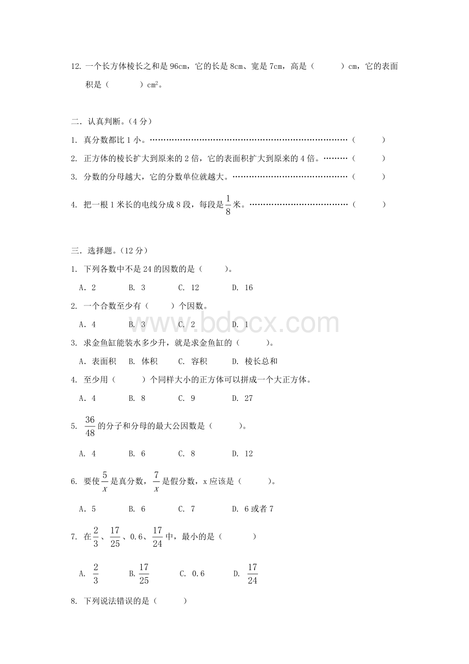 五年级下册数学期中测试卷B卷Word文件下载.doc_第2页