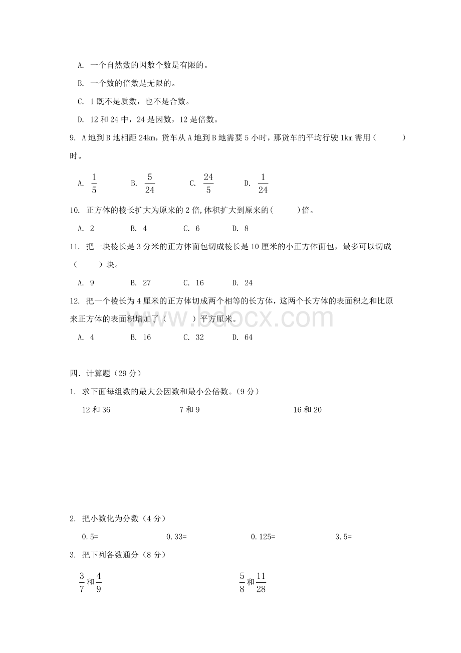 五年级下册数学期中测试卷B卷Word文件下载.doc_第3页