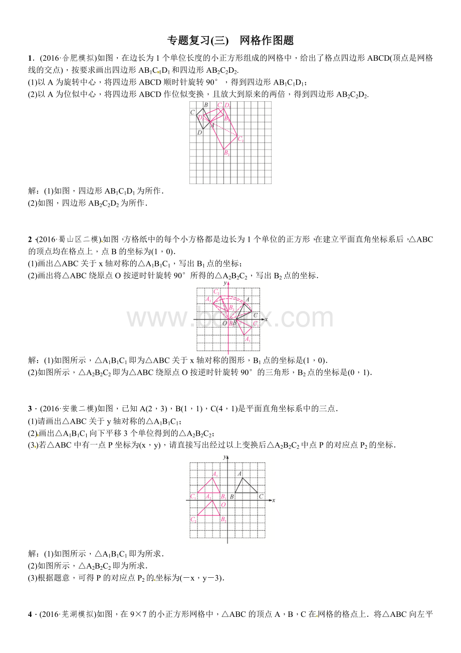 2017年安徽省中考数学专题复习（三）网格作图题(含答案).doc