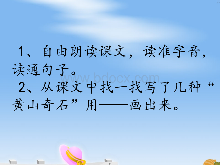 部编版新教材人教版二年级语文上册9黄山奇石公开课课件PPT文件格式下载.ppt_第3页