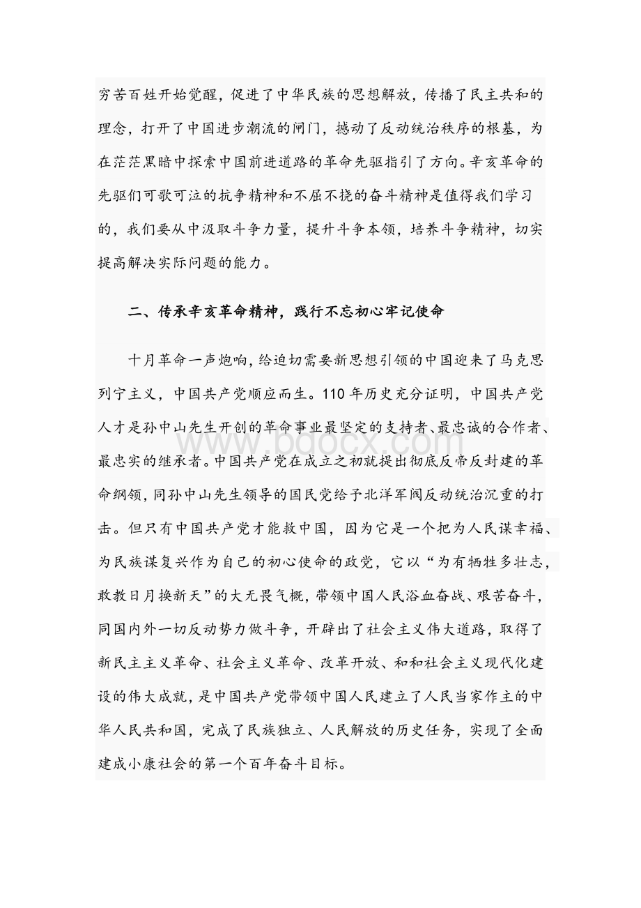 2021年学习在纪念辛亥革命110周年会讲话稿.docx_第2页