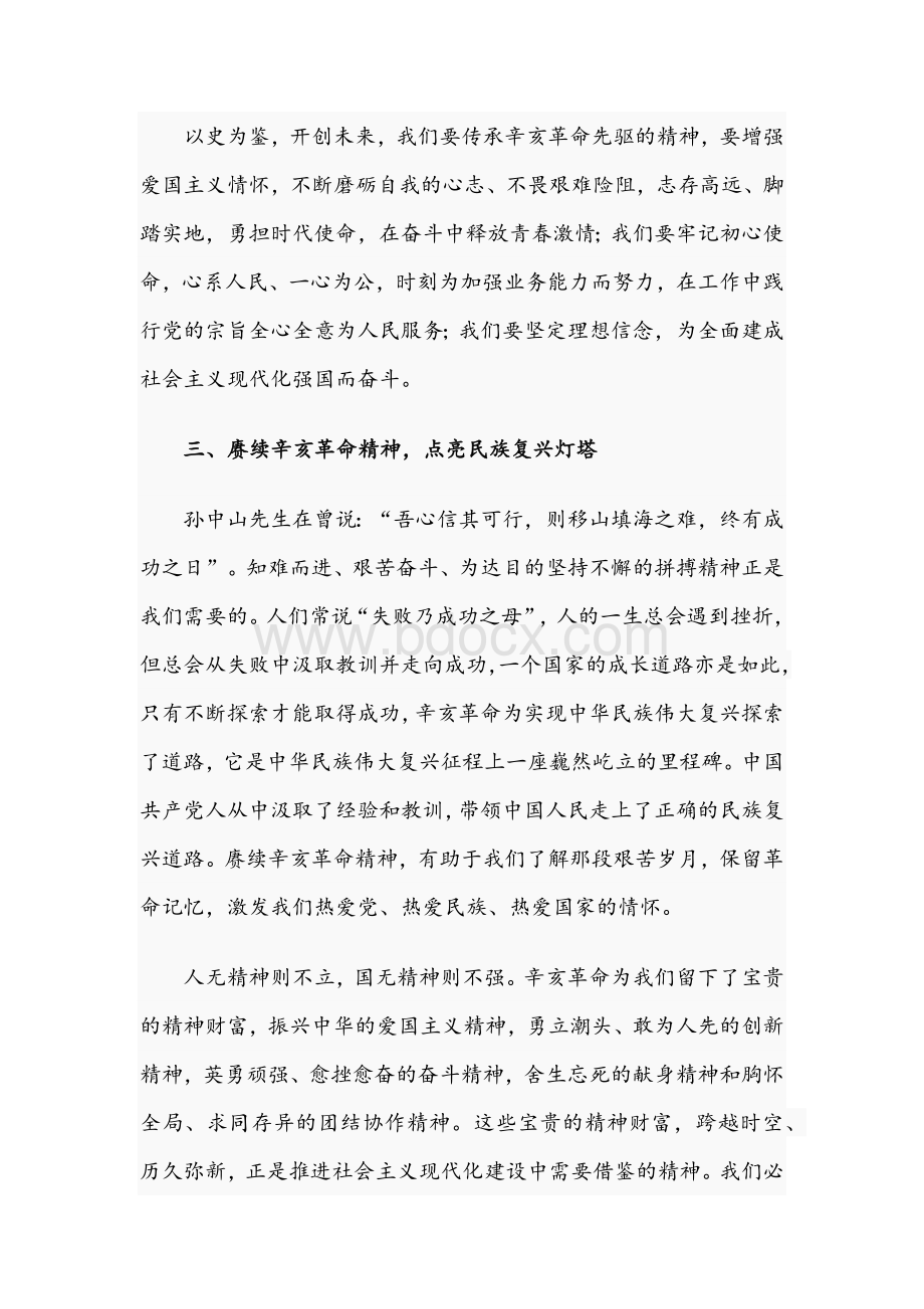 2021年学习在纪念辛亥革命110周年会讲话稿.docx_第3页