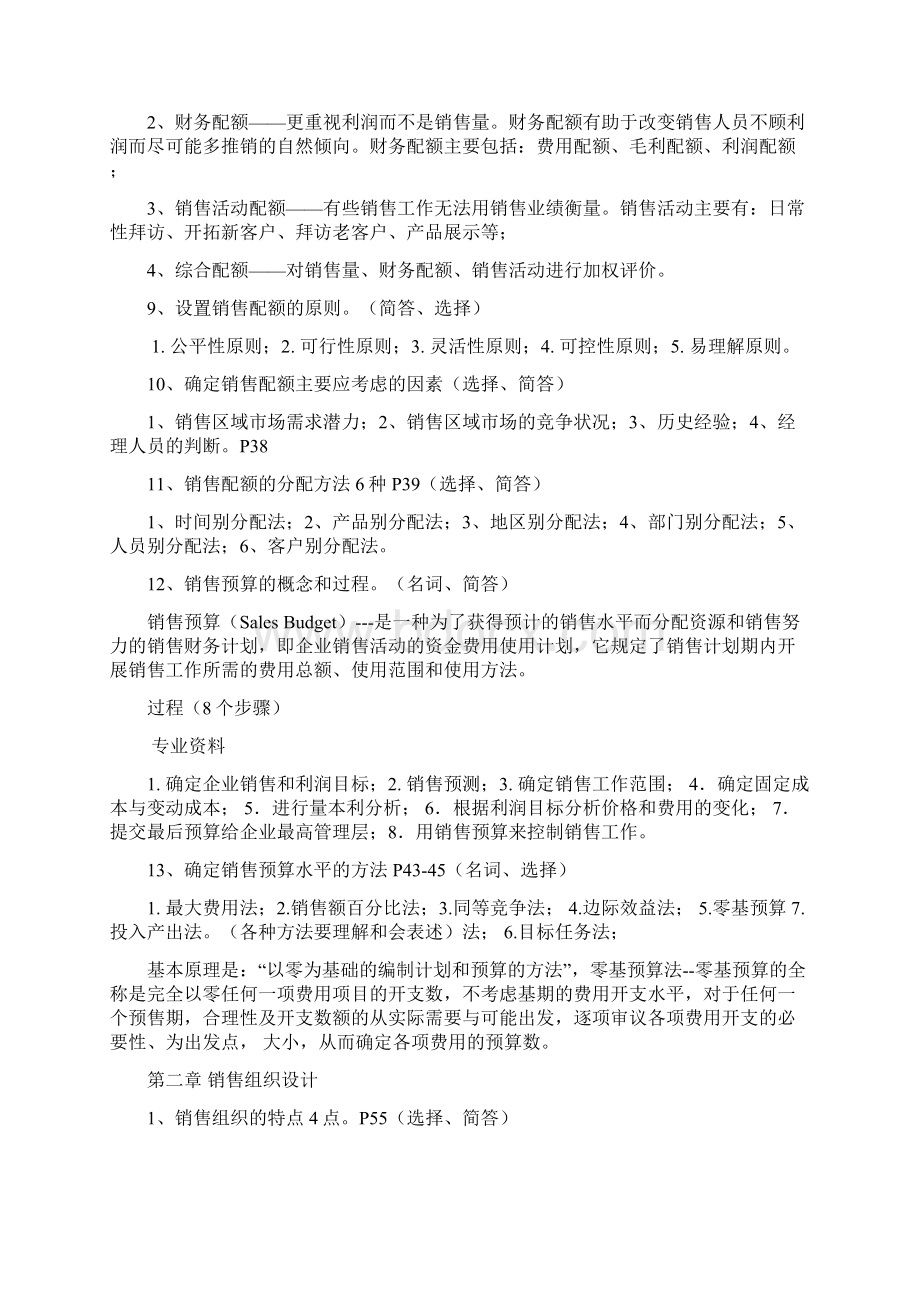 销售业务管理复习重点.docx_第3页