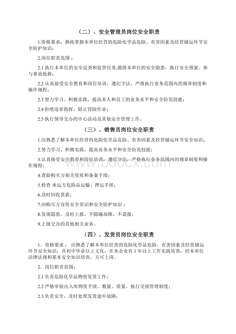 危险化学品安全生产规章制度.docx_第2页